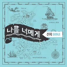 Me to you - SHIN JI